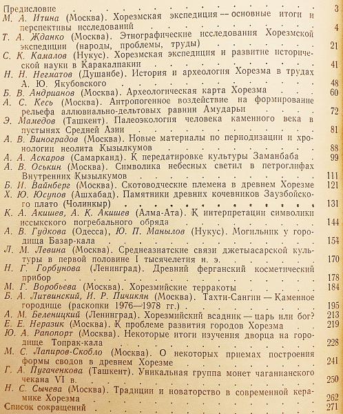 ロシア語洋書】 古代ホレズム(ホラズム)王国の文化と芸術 『Культура и