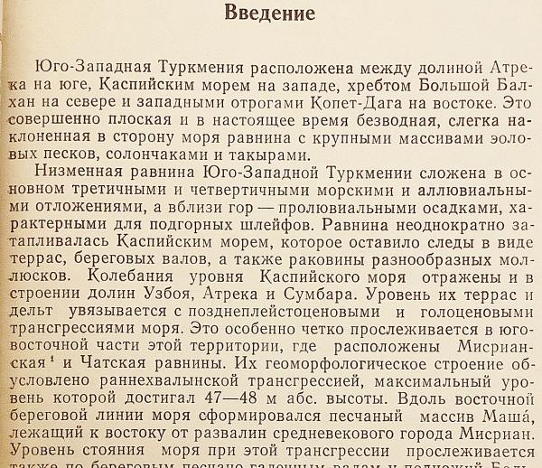 ロシア語洋書】 南西トルクメニスタンの開拓と古代の灌漑の歴史