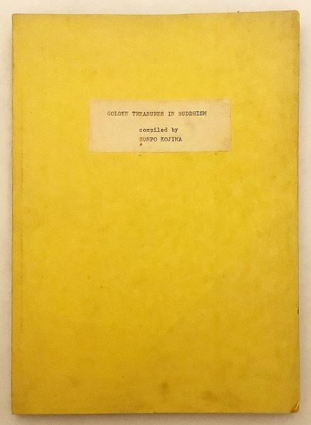 英語洋書 仏教における黄金の宝物 Golden Treasures In Buddhism 小島文保 Compiled By Bunpo Kojima 小島文保 アブストラクト古書店 古本 中古本 古書籍の通販は 日本の古本屋 日本の古本屋