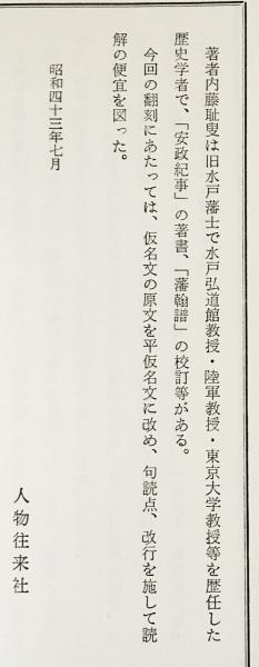 徳川十五代史 全6巻揃(内藤耻叟 著) / 古本、中古本、古書籍の通販は ...