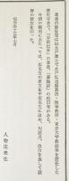 徳川十五代史 全6巻揃(内藤耻叟 著) / 古本、中古本、古書籍の通販は