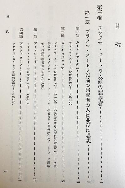 ブラフマ・スートラの哲学(中村元著) / 古本、中古本、古書籍の通販は 