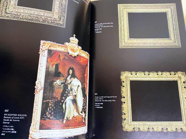 額縁の世界(漆山俊次著（額縁専門店大地堂 創設者）) / 古本、中古本