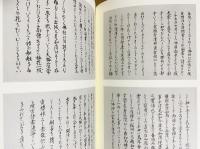 道元禅師全集 全3冊揃(上下巻・増補道元禅師真筆集成)(大久保道