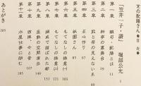京の配膳さん : 京都の宴席を陰で支える人たち