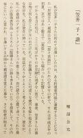 京の配膳さん : 京都の宴席を陰で支える人たち
