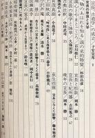 今に生きる本居宣長 : その思想と文学（国文學：解釈と鑑賞, 第67巻9号 = 856） 2002年年9月号