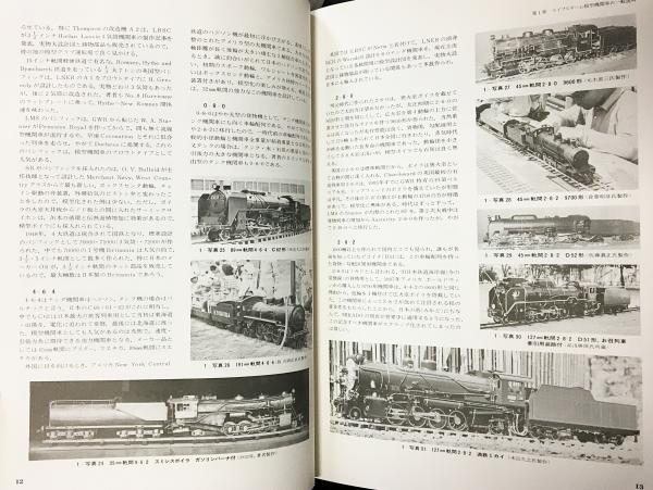 ライブスチーム : 模型機関車の設計と製作(渡辺精一 著) / 古本、中古