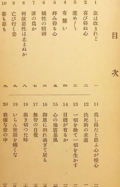 8冊セット】 歓喜の泉 昭和9-11年(大沼法龍 輔教) / 古本、中古本、古
