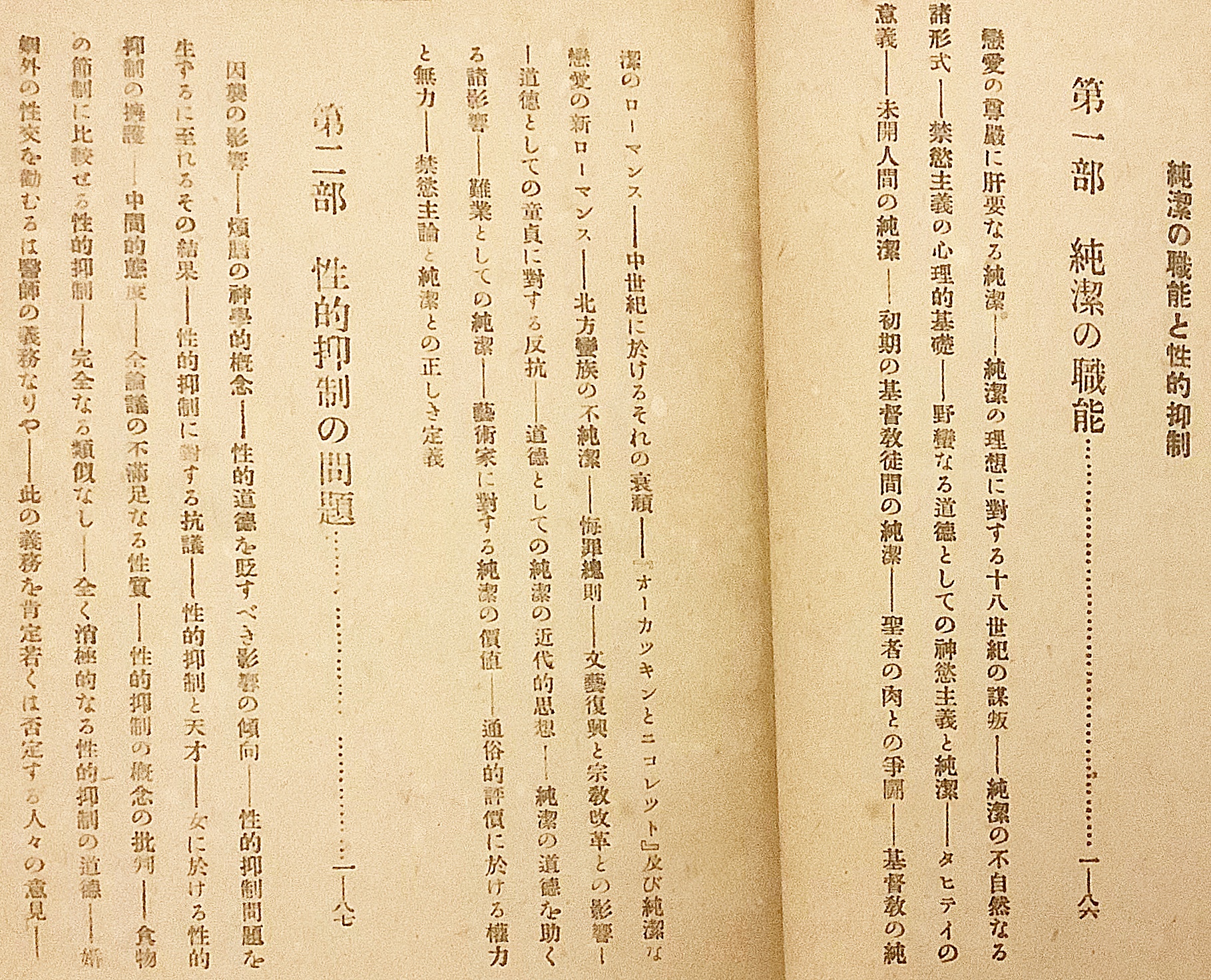 9冊セット】 性の心理 = The studies in the psychology of sex 第2-10 