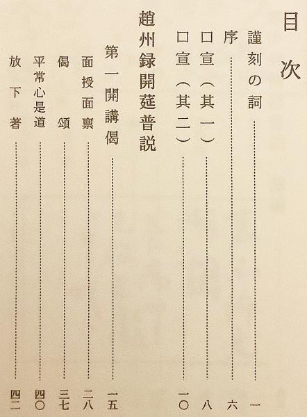 復刻 『 無門関鑽燧 』上下巻揃 飯田攩隠 著 少林窟道場 平成二年 です。 復刻 『 無門関鑽燧 』上下巻揃 飯田攩隠 著 少林窟道場