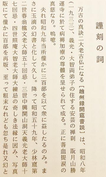 復刻 『 無門関鑽燧 』上下巻揃 飯田攩隠 著 少林窟道場 平成二年 です。 復刻 『 無門関鑽燧 』上下巻揃 飯田攩隠 著 少林窟道場