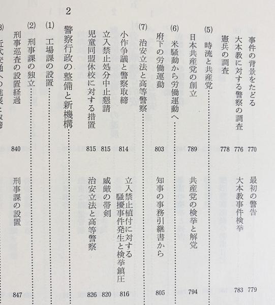 京都府警察史 3冊セット(全4巻の内,第1巻欠)(京都府警察史編集委員会 