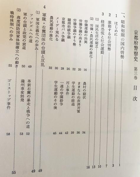 京都府警察史 全4巻セット 京都府警察史 3冊セット(全4巻の内,第1巻欠)(京都府警察史編集委員会