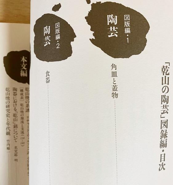 【図録・美術】八重山古陶 図録・美術】八重山古陶