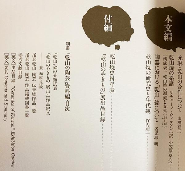 【図録・美術】八重山古陶 八重山の古陶 - （有）榕樹書林