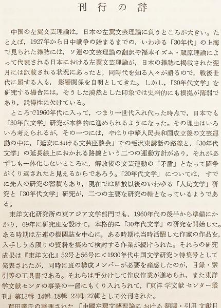 中国左翼文芸理論における翻訳 引用文献目録 1928 1933 芦田肇 編 アブストラクト古書店 古本 中古本 古書籍の通販は 日本の古本屋 日本の古本屋