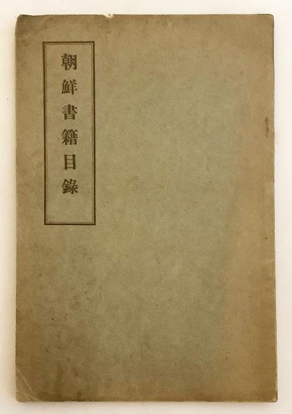 【希少品】 辞林 明治41年 1908年4月15日刊行 金沢庄三郎 三省堂書店 希少品】 辞林 明治41年 1908年4月15日刊行 金沢庄三郎 三省堂書店