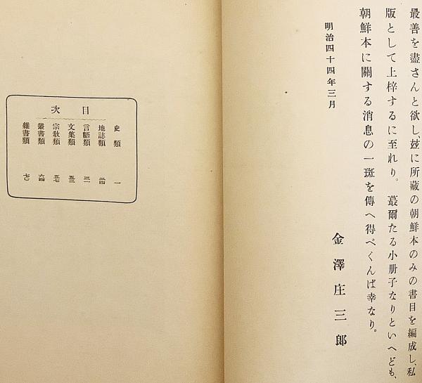 【希少品】 辞林 明治41年 1908年4月15日刊行 金沢庄三郎 三省堂書店 希少品】 辞林 明治41年 1908年4月15日刊行 金沢庄三郎 三省堂
