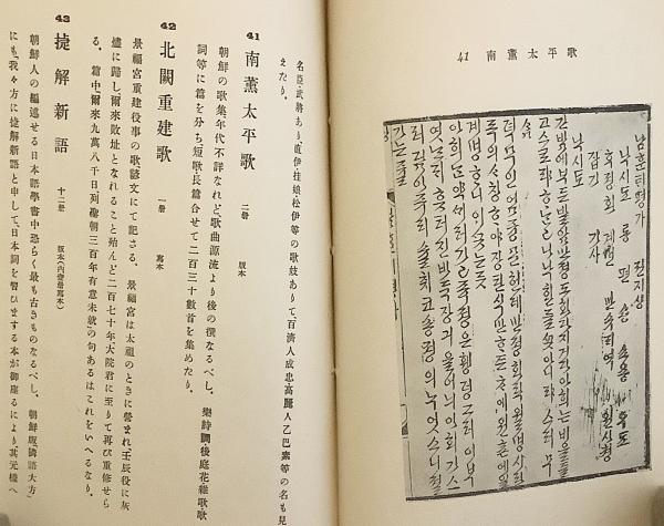 朝鮮書籍目録 金沢庄三郎 著 明治44年(金沢庄三郎 著) / 古本