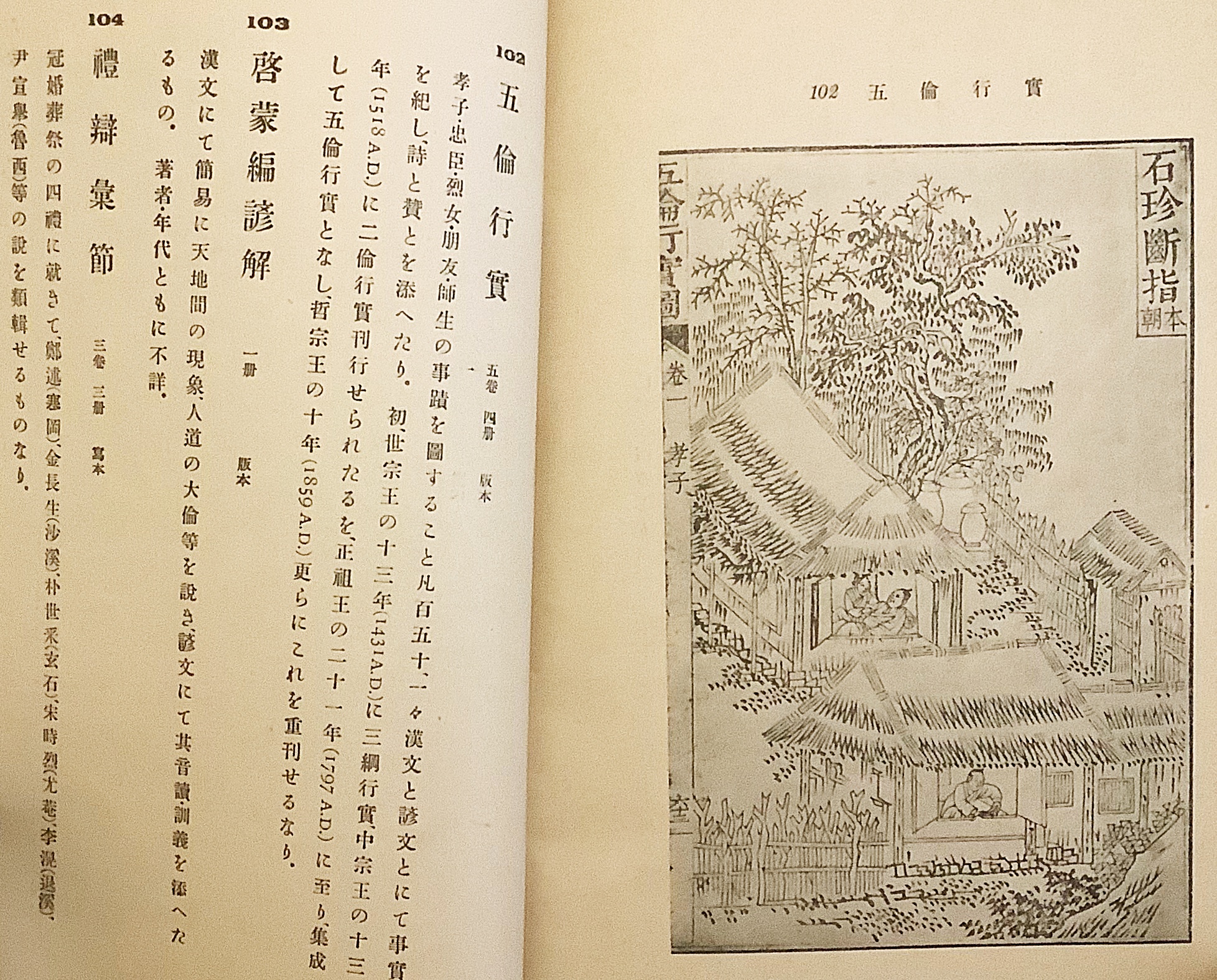 朝鮮書籍目録 金沢庄三郎 著 明治44年(金沢庄三郎 著) / 古本
