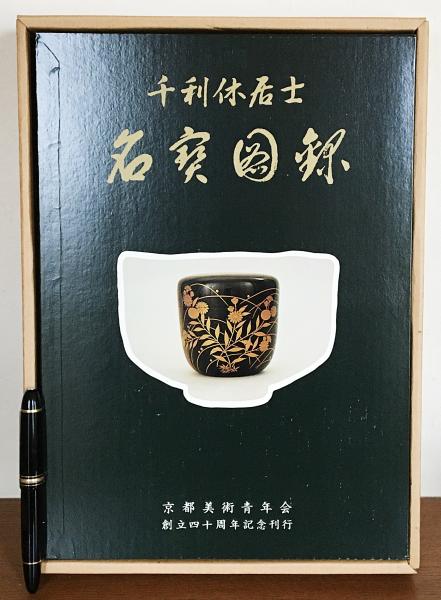 名宝】◇『 一休宗純 「龍」 書 』掛軸 一休さん◇検）千利休 法然 空海 千