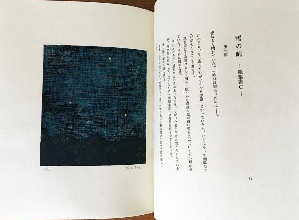 山の絵葉書(大谷一良) / 古本、中古本、古書籍の通販は「日本の古本屋 