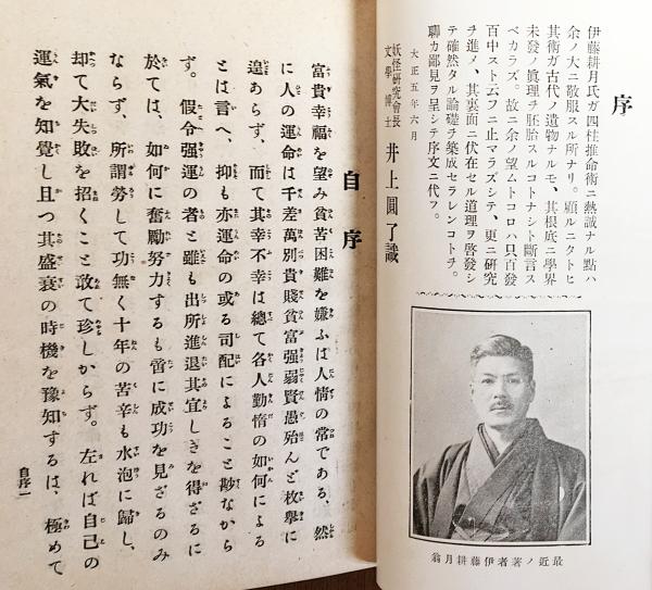 四柱推命秘伝書 : 実地研究 全3冊揃（上下巻・陰陽暦対照 干支