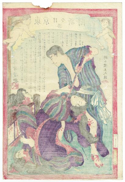 東京日々新聞 第833号(落合芳幾 画) / 古本、中古本、古書籍の 東京日々新聞 第833号(落合芳幾 画) / 古本、中古本、古書籍の