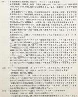 日本のプーシキン書誌 : 翻訳・紹介・研究文献目録：1999年6月現在