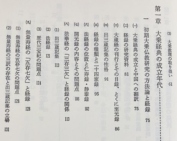 初期大乗仏教の研究 1 【平川彰著作集 第3巻】(平川 彰【著 初期大乗仏教の研究 1 【平川彰著作集 第3巻】(平川 彰【著