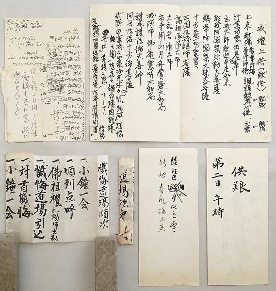 計17点セット】 授戒会. 巡列帳 他 関係資料 昭和44年頃 ○曹洞宗 道元