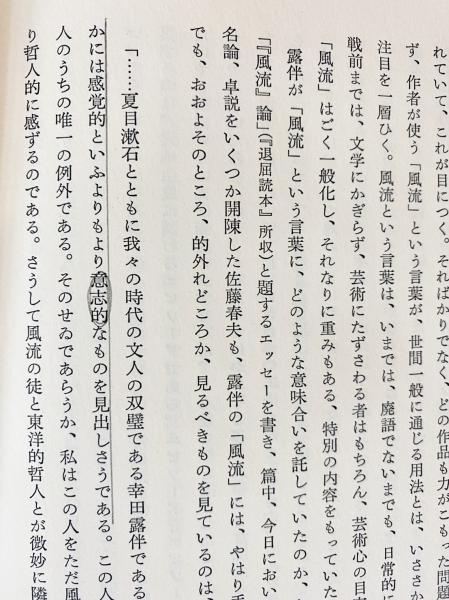 露伴小説　全６冊／篠田一士(著者) 露伴小説(幸田成行 著 篠田一士 編) / 古本倶楽部株式会社