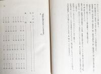類聚名義抄 : 四種声点付和訓集成(望月郁子 編) / 古本、中古本、古