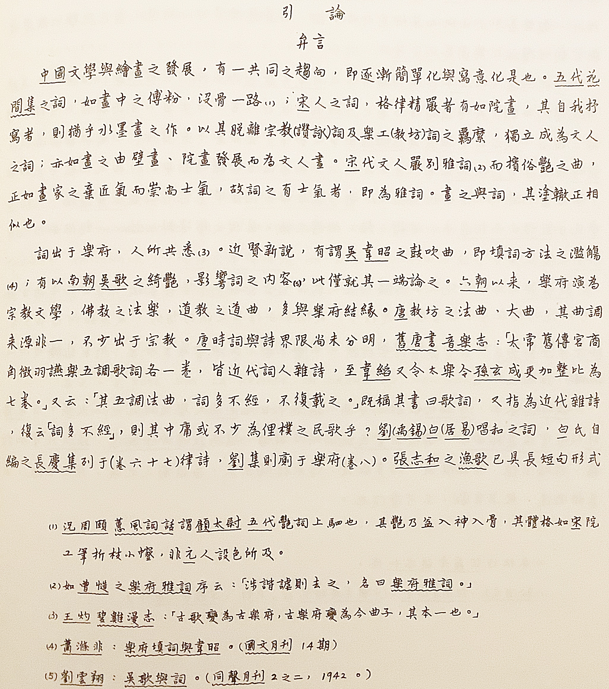 フランス語・中国語洋書】 潡煌曲(敦煌曲), 8世紀から10世紀