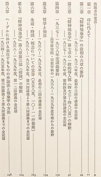 今野雅方ヘーゲル読解入門 『精神現象学』を読む - 人文/社会