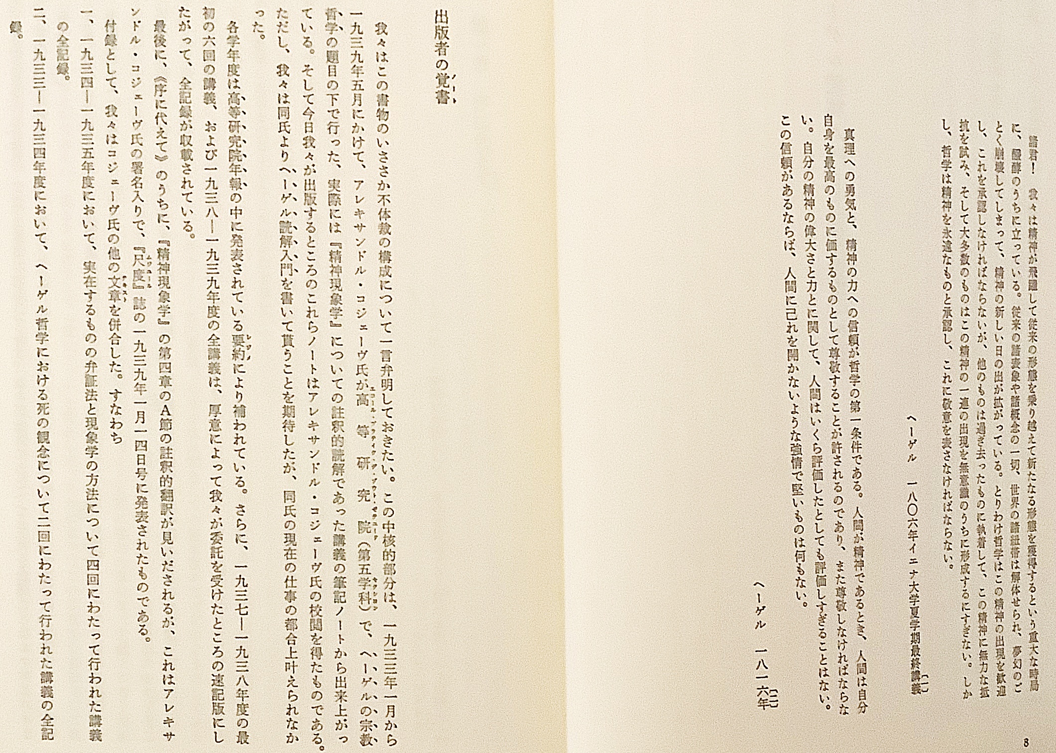 ヘーゲル読解入門 : 『精神現象学』を読む(アレクサンドル・コジェーヴ