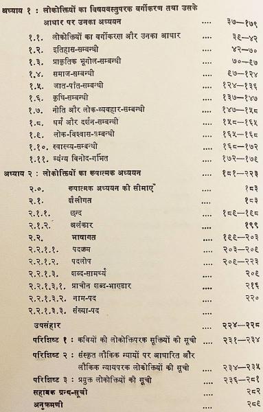 ヒンディー語 ボージュプリー語洋書 ボージプリー語の諺集 Bhojpuri Lokoktiyan भ जप र ल क क त य インド学 ことわざ 格言 Sasisekhara Tivari アブストラクト古書店 古本 中古本 古書籍の通販は 日本の古本屋 日本の古本屋