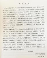 サモア語入門 岩佐嘉親 サモア語入門(岩佐嘉親 著) / 古本、中古本、古書籍の通販は「日本の