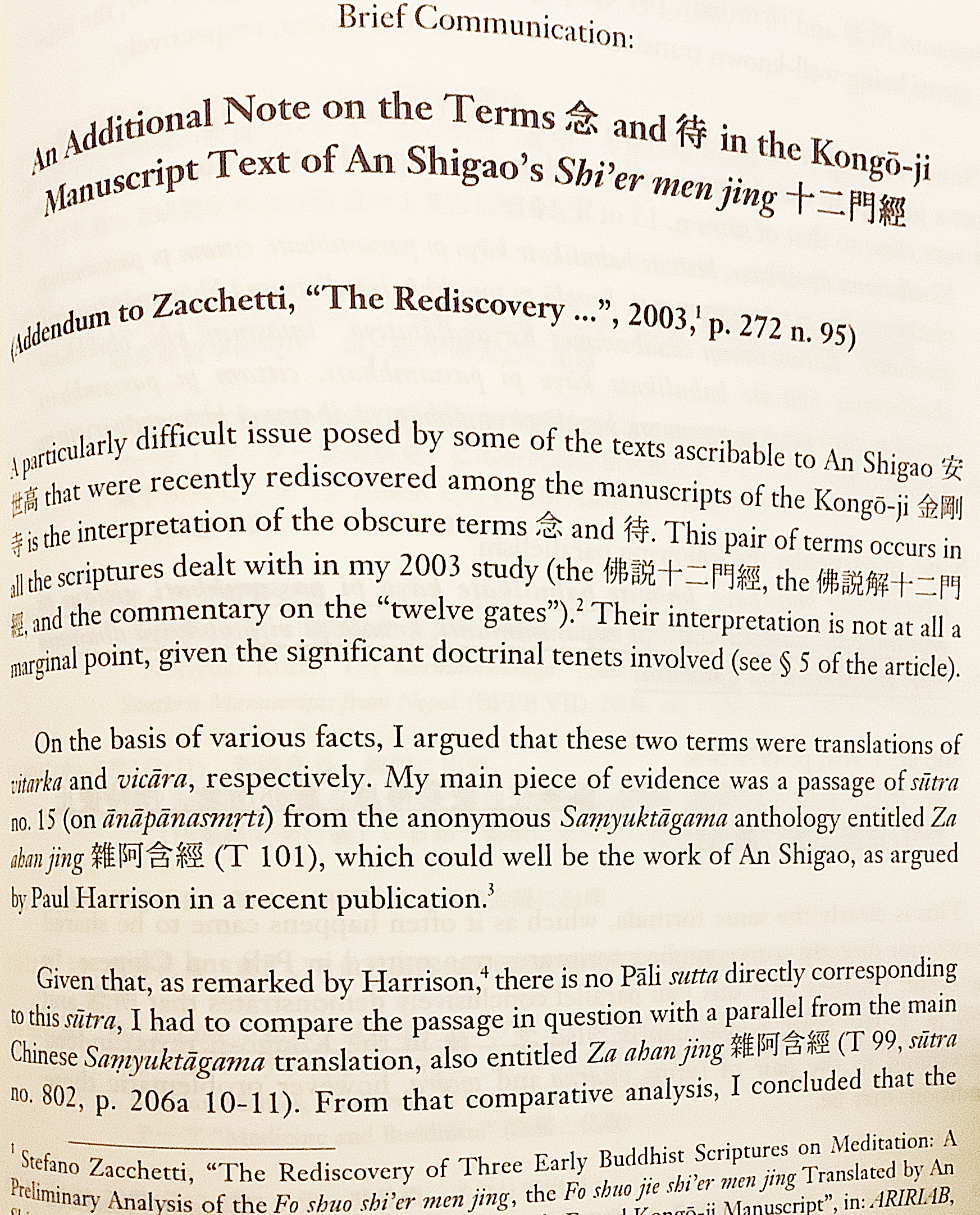 創価大学国際仏教学高等研究所年報 第8号 (平成16年度) ○湯山明, 辛嶋