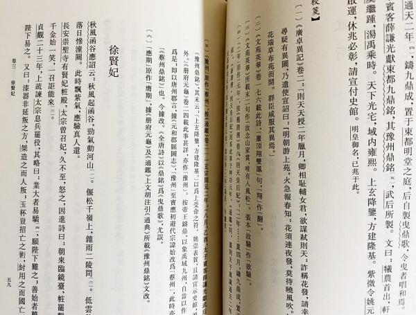 中文書 唐詩紀事校箋 全8巻揃((宋)計有効撰 ; 王仲鏞校箋) / 古本