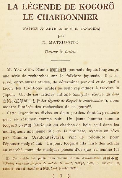 フランス語洋書 署名入り 炭焼き小五郎伝説 柳田國男の記事より La Legende De Kogoro Le Charbonnier D Apres Un Article De M K Yanagida Melanges Critiques 松本信広著 1930 Par N Matsumoto 松本信広 Par M C Haguenauer アブストラクト古書店 フランス語洋書 署名入り 炭焼き小五郎伝説 柳田國男の記事より La Legende De Kogoro Le Charbonnier D Apres Un Article De M K Yanagida Melanges Critiques 松本信広著 1930 Par N Matsumoto 松本信広 Par M C Haguenauer アブストラクト古書店