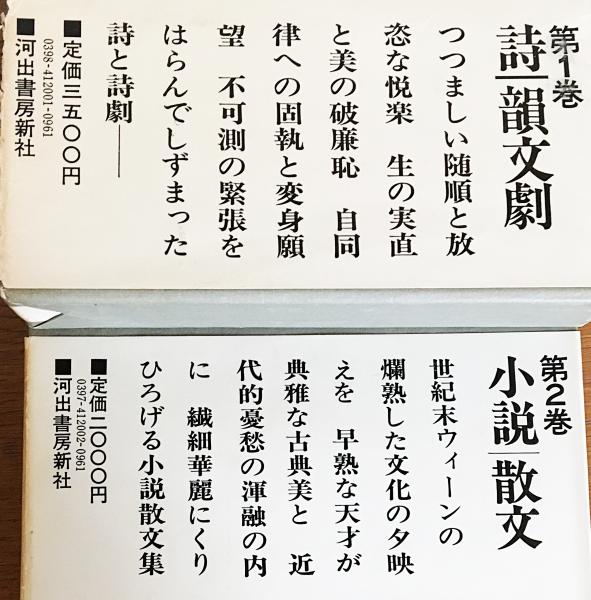 ホーフマンスタール選集　全巻セット