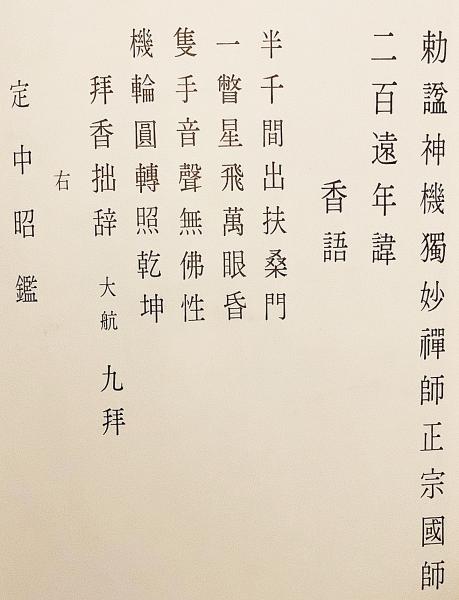 無位の真人 嶺南室(= 古川大航) 口述(嶺南室 (= 古川大航) 口述