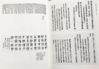 呉昌碩作品集 全2冊揃 【絵画/書法：篆刻】(丁茂魯・李伏雨=責任編集 