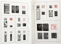 呉昌碩作品集 全2冊揃 【絵画/書法:篆刻】(丁茂魯・李伏雨=責任編集