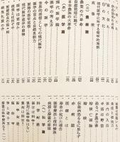 文明の創造 : 明主様御遺稿 天国の福音書 ○世界救世教 岡田茂吉(野沢