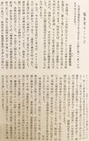 文明の創造 : 明主様御遺稿 天国の福音書 ○世界救世教 岡田茂吉(野沢