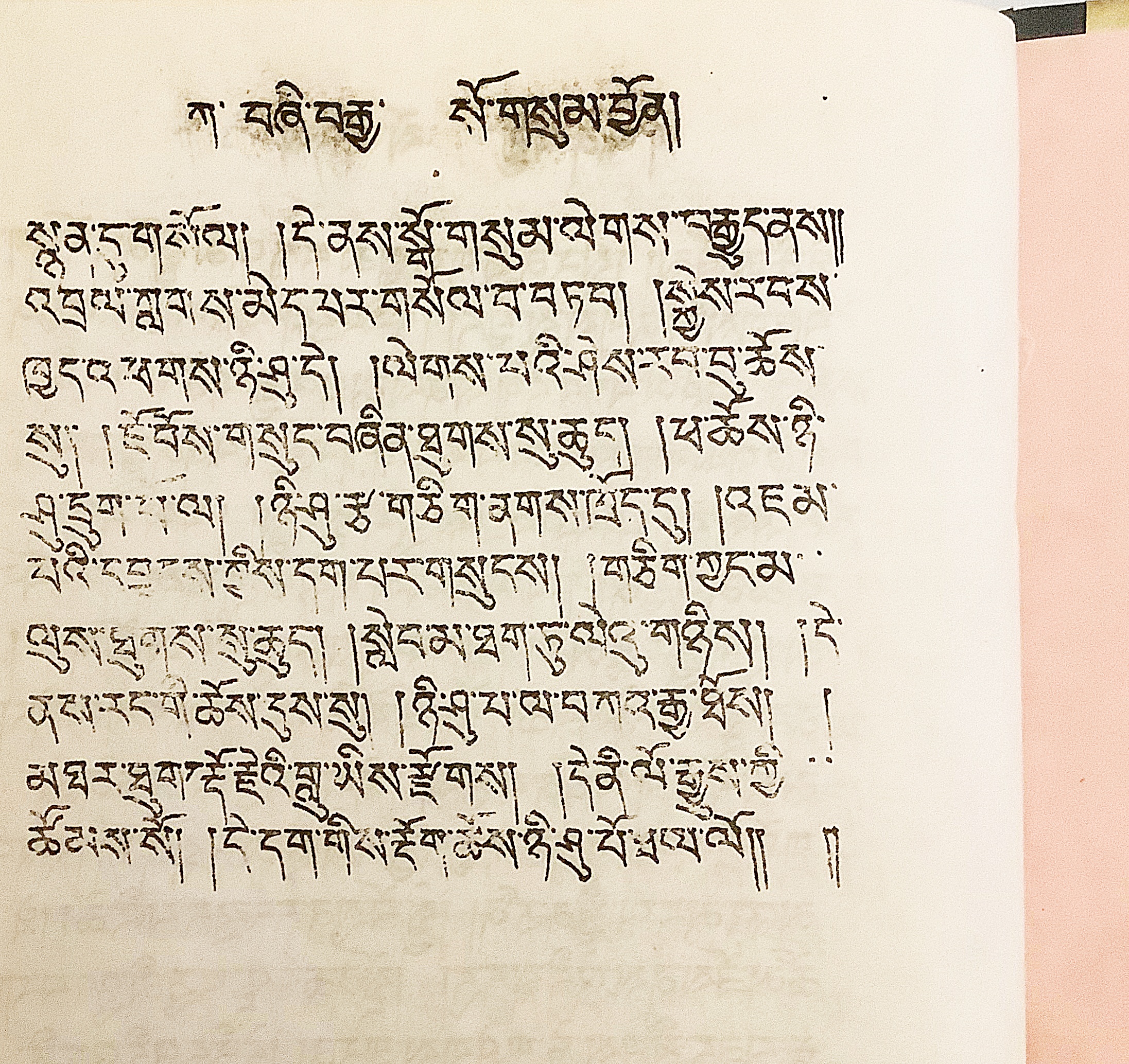 チベット語 仏教洋書】 カダム・レクバム(カダム書)：カダム派仏教の