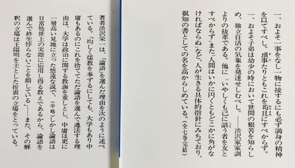 論語講義 全7巻揃 【講談社学術文庫】(渋沢栄一 著) / 古本